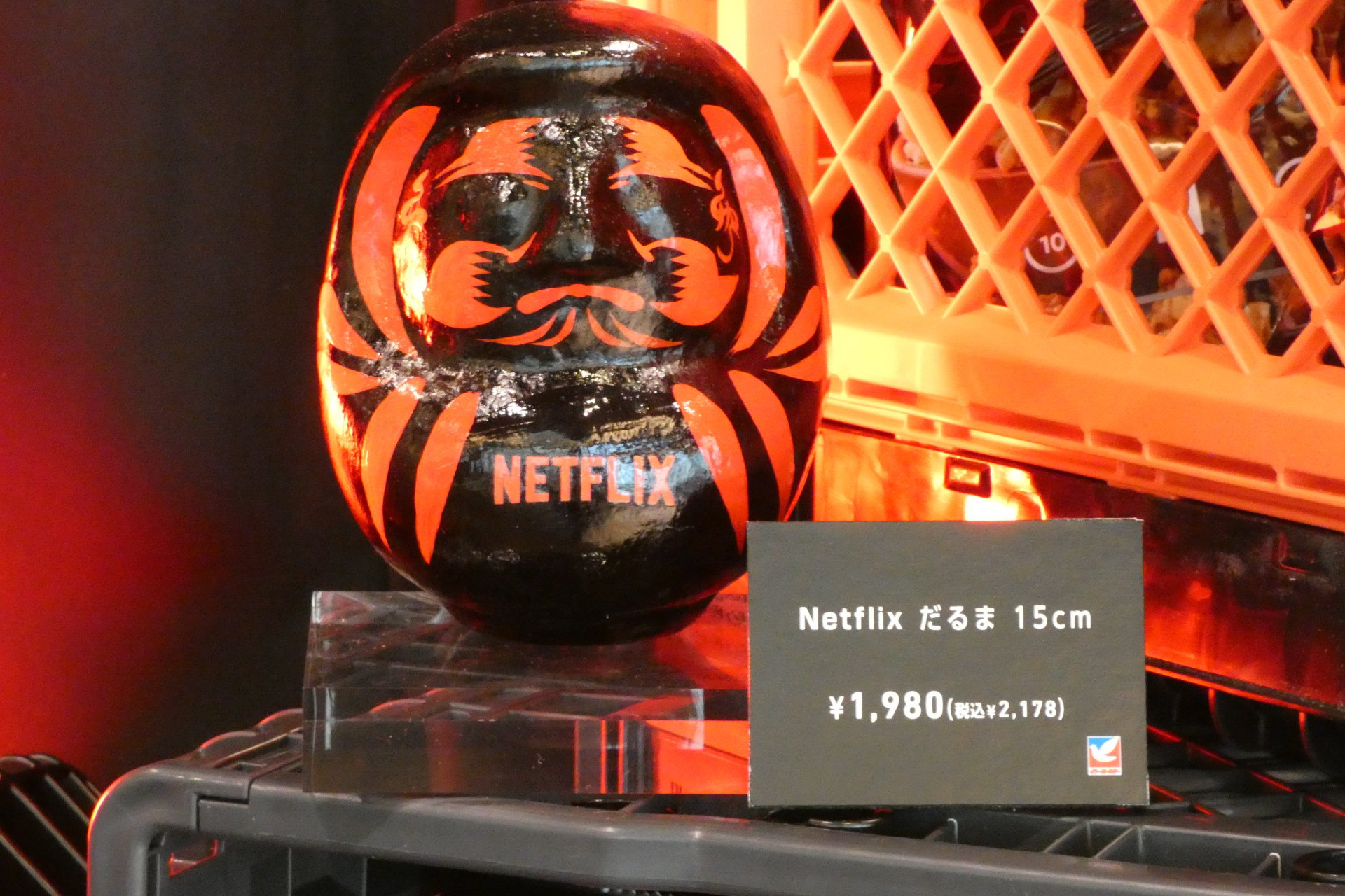 Netflix だるま 15cm