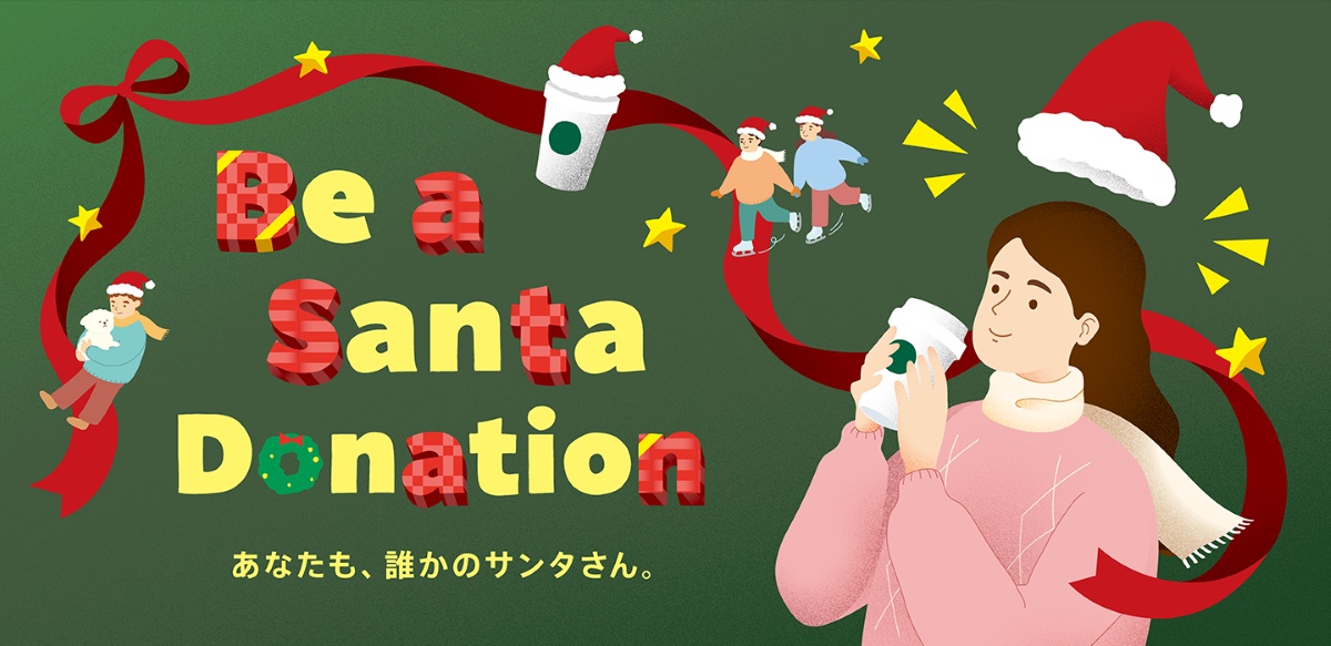 Be a Santa ドネーションプログラム