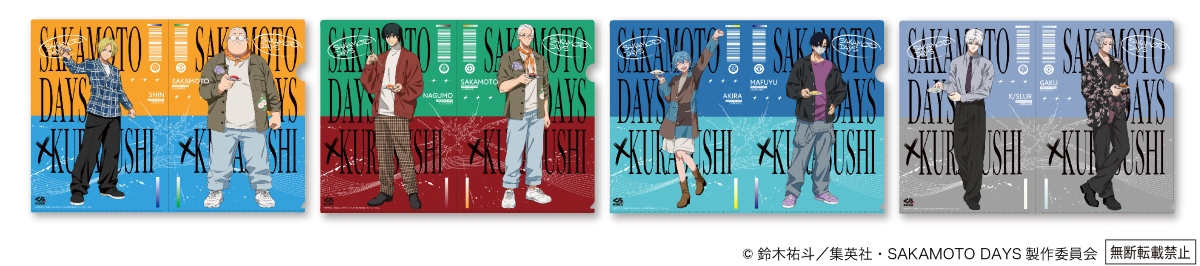 クリアファイル（全4種）