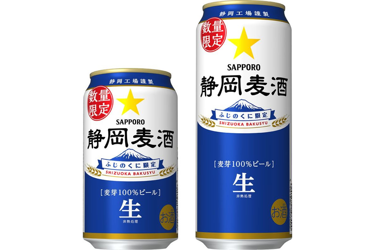 サッポロビール「静岡麦酒」350mL缶（左）と500mL缶（右）