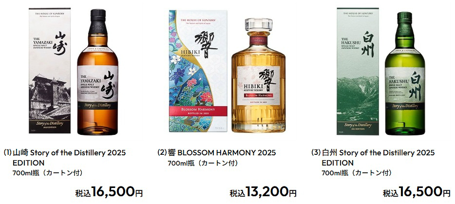 抽選販売の対象となるウイスキー