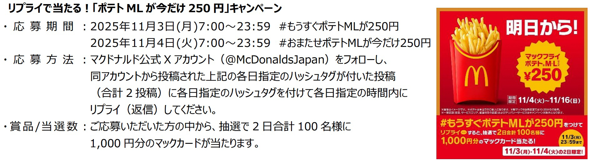 Xではプレゼントキャンペーンを実施