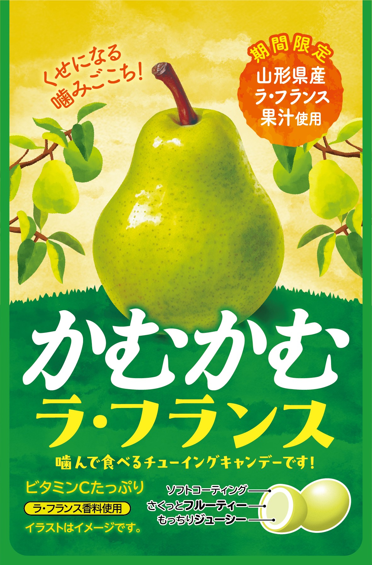 ラ・フランスの「果実感」や秋を感じられるデザイン