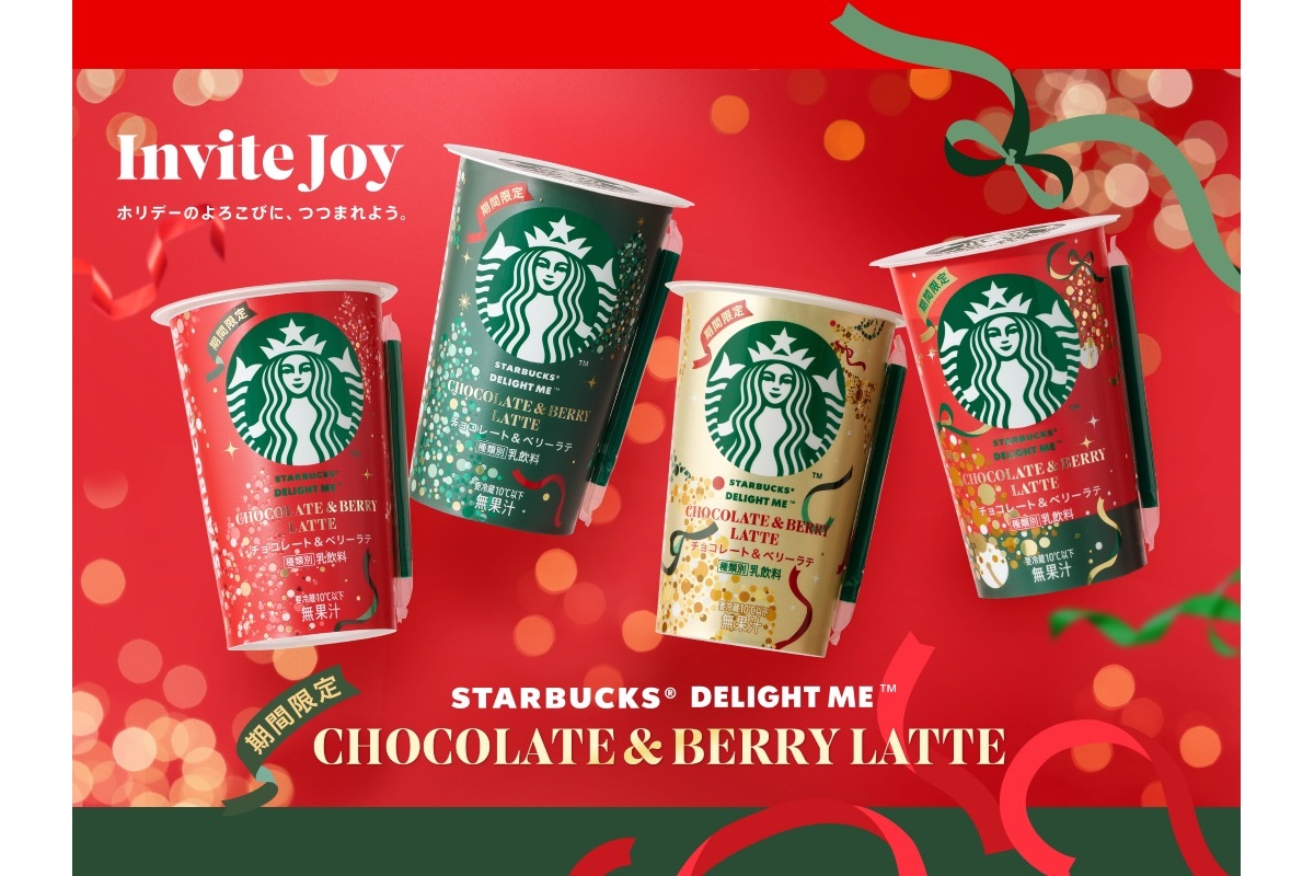 スターバックス DELIGHT ME チョコレート＆ベリーラテ