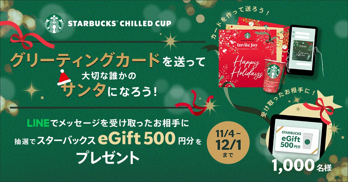 グリーティングカードを送って大切な誰かのサンタになろう！