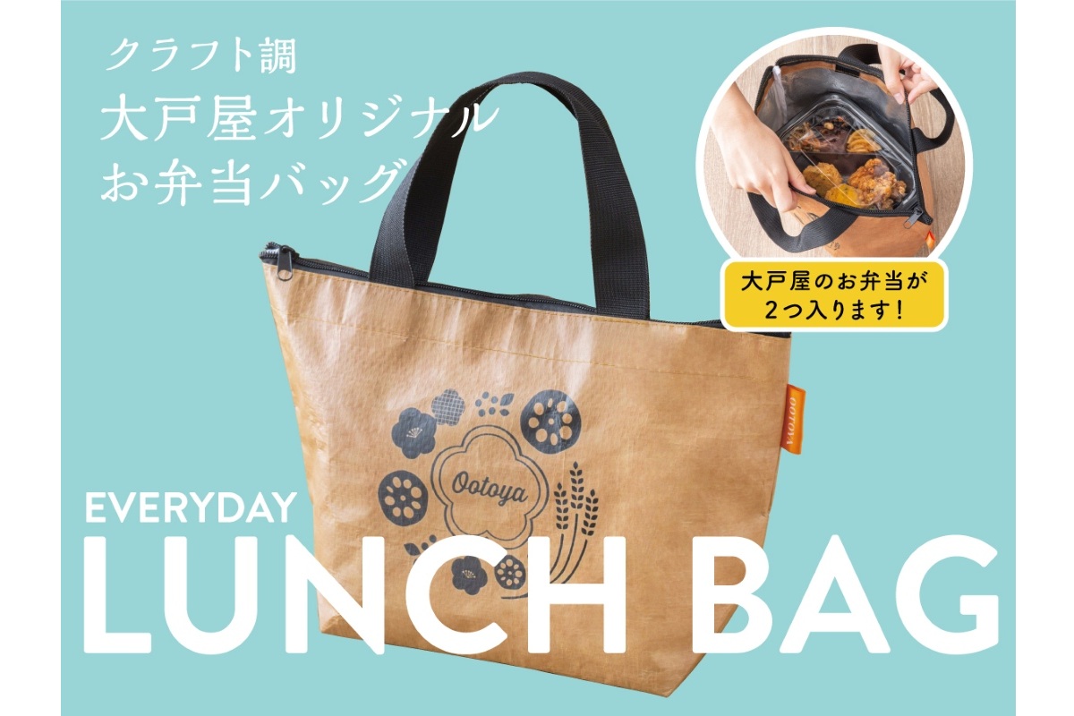 大戸屋オリジナルお弁当バッグ