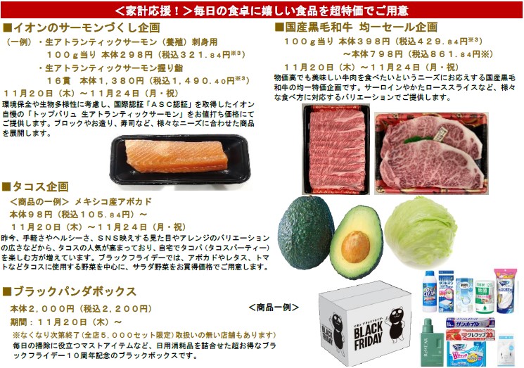 特別価格で販売する商品一例