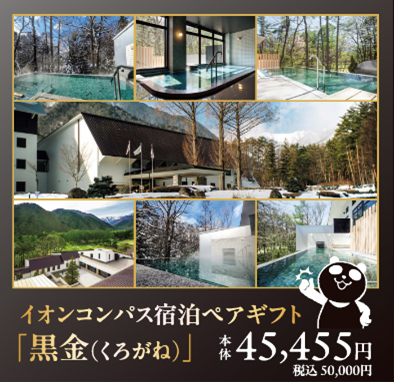 宿泊ペアギフト