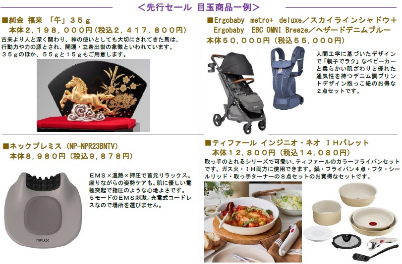 イオンスタイルオンライン先行セール商品一例