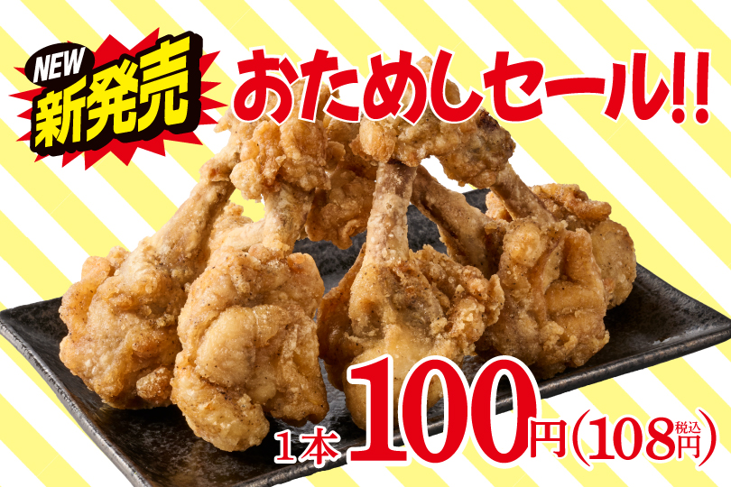 からあげの中津家「からあげチューリップ」