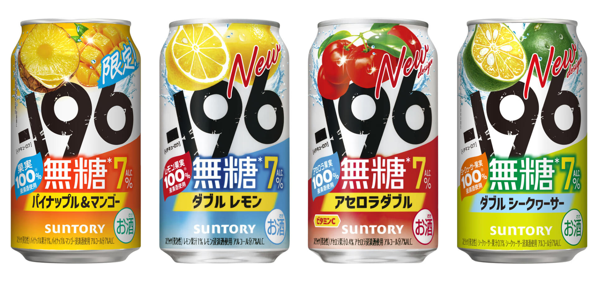 サントリー「－196無糖〈パイナップル＆マンゴー〉」