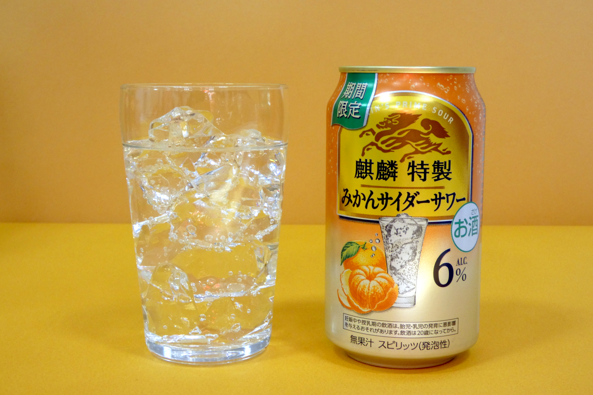 麒麟特製 みかんサイダーサワー