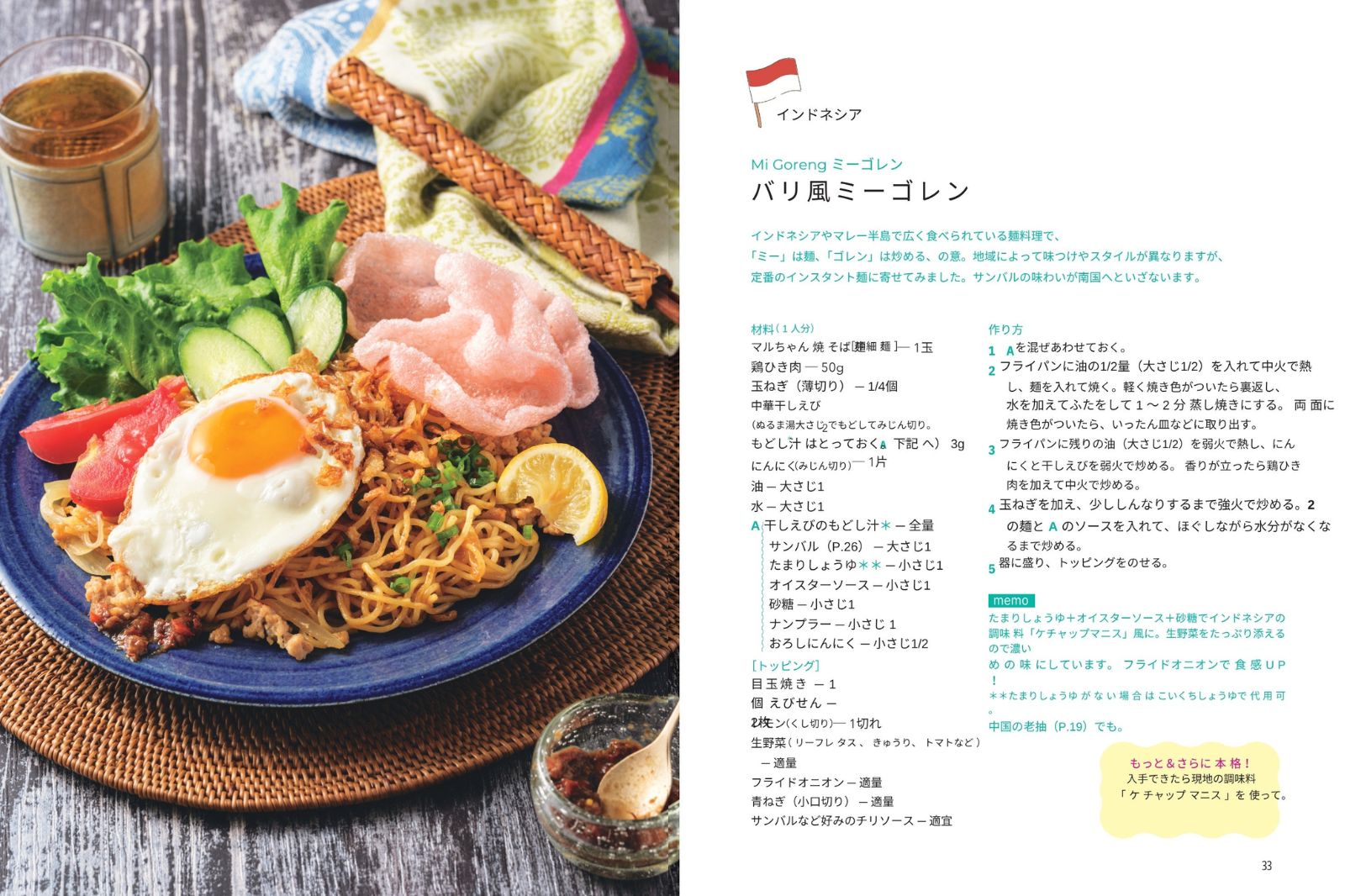 バリ風ミーゴレン