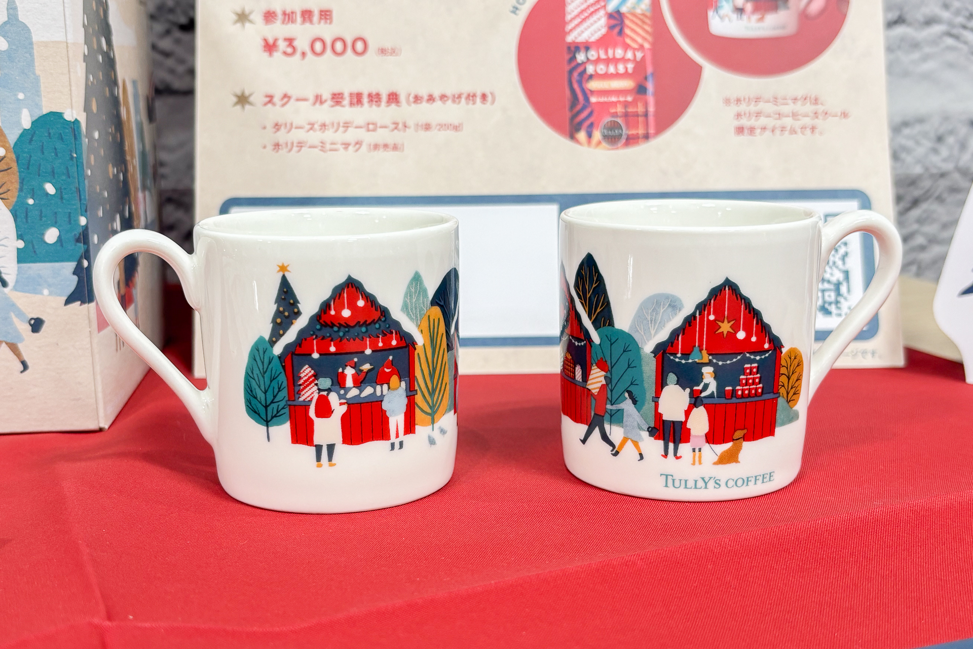 限定グッズの「ホリデーミニマグ」