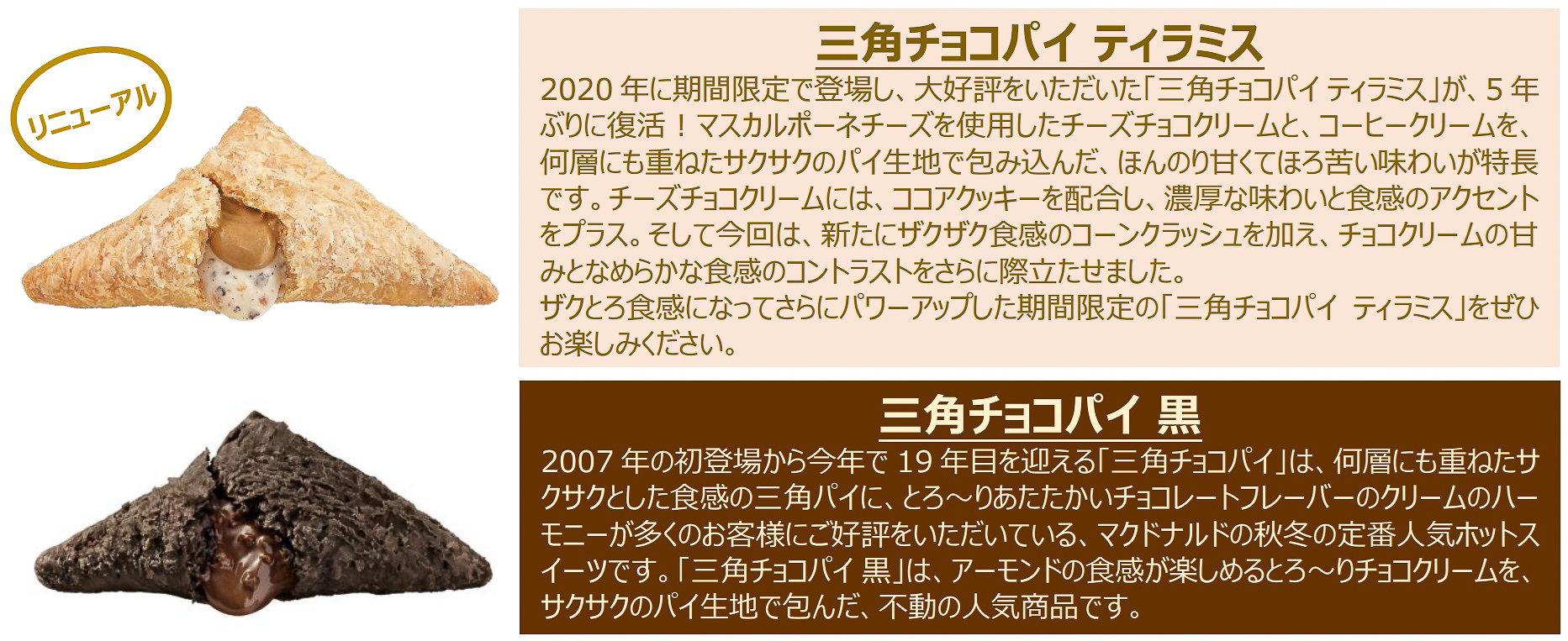 「三角チョコパイ」はティラミスと黒のラインアップに