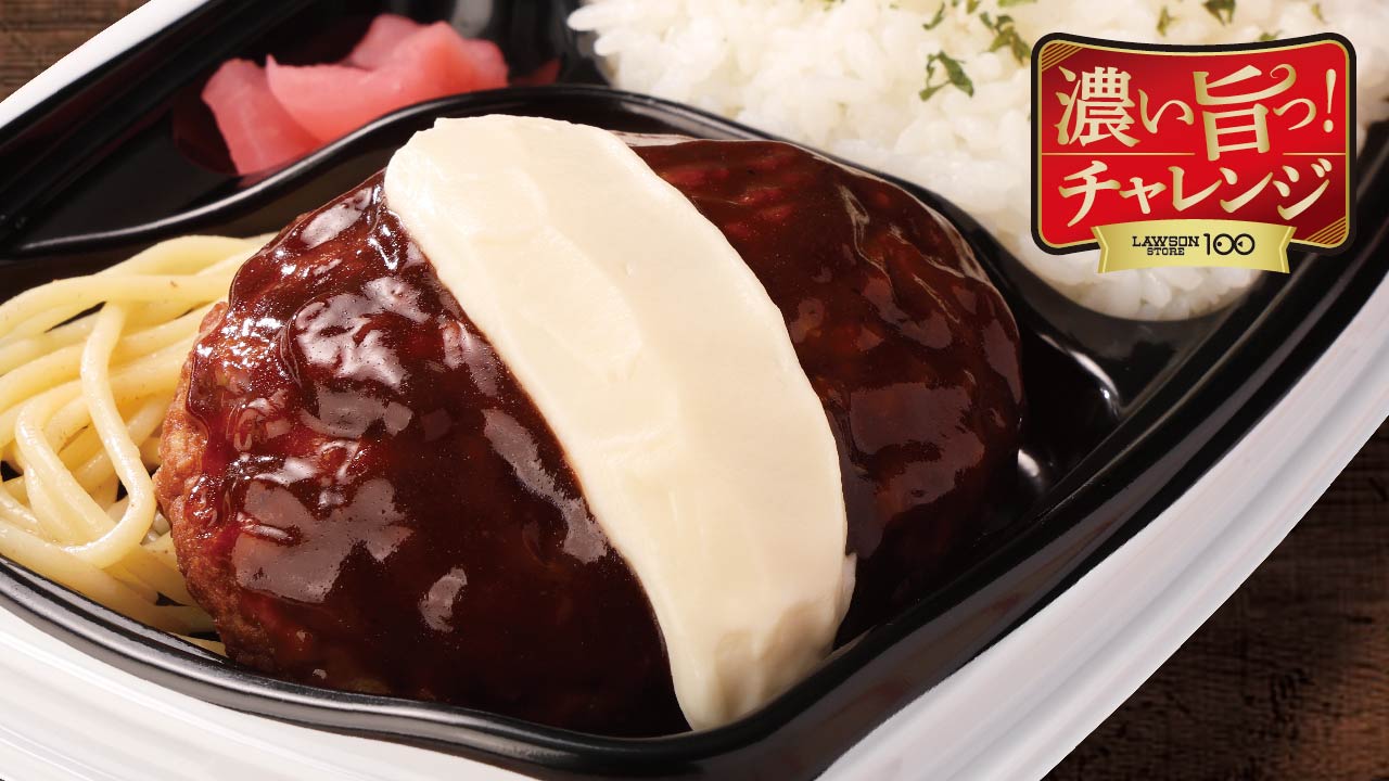 濃厚クワトロチーズソースのデミハンバーグ弁当