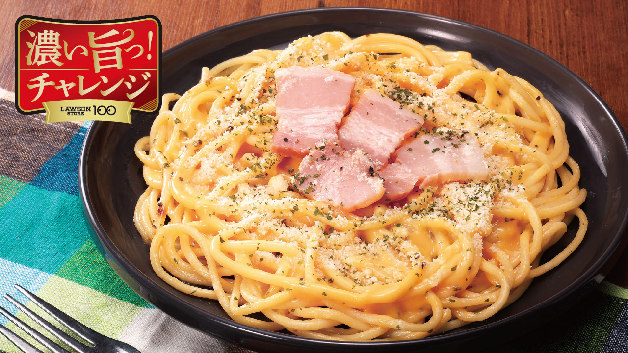 濃厚カルボナーラ