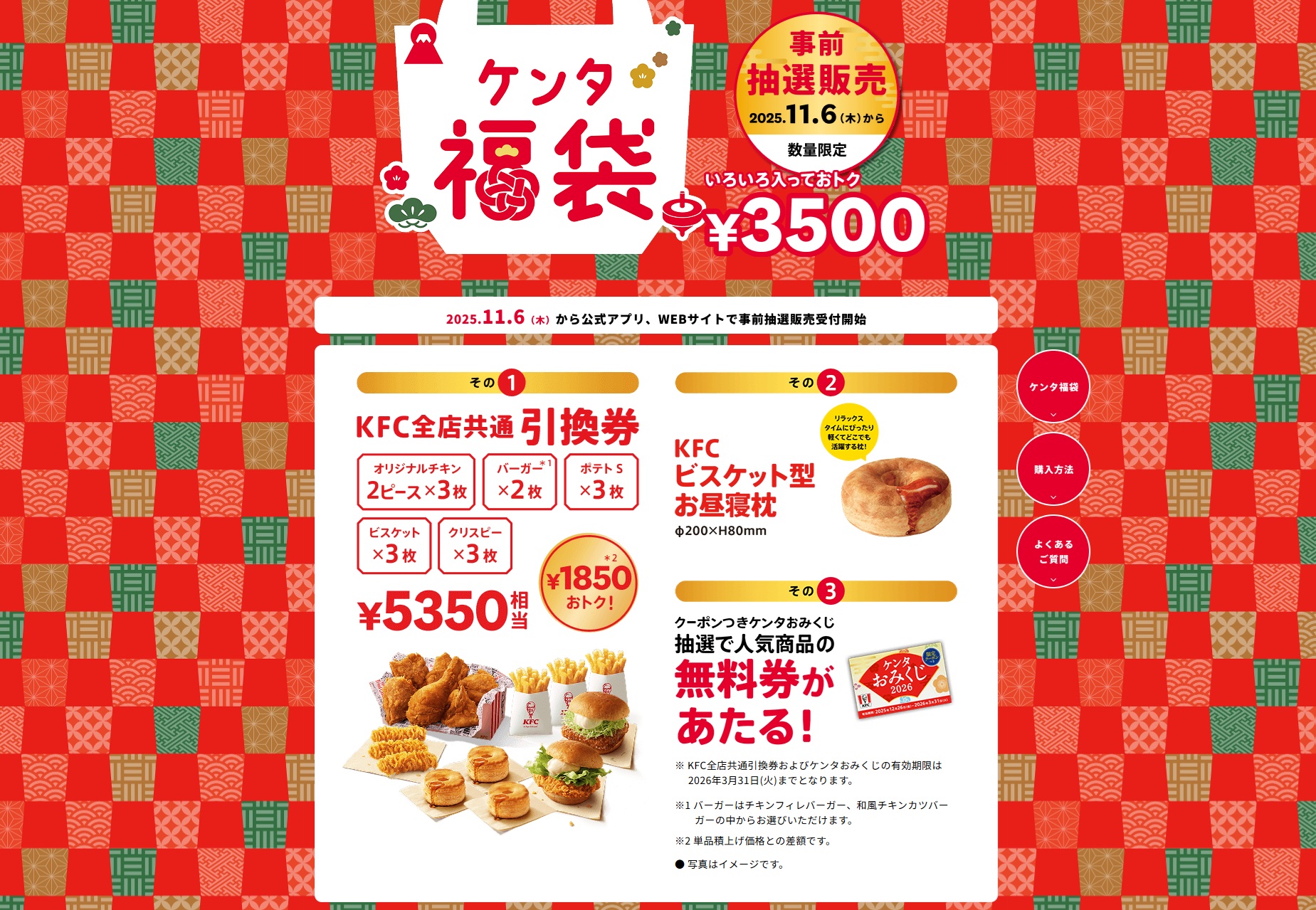 応募は「ケンタ福袋」の特設サイトで受け付ける