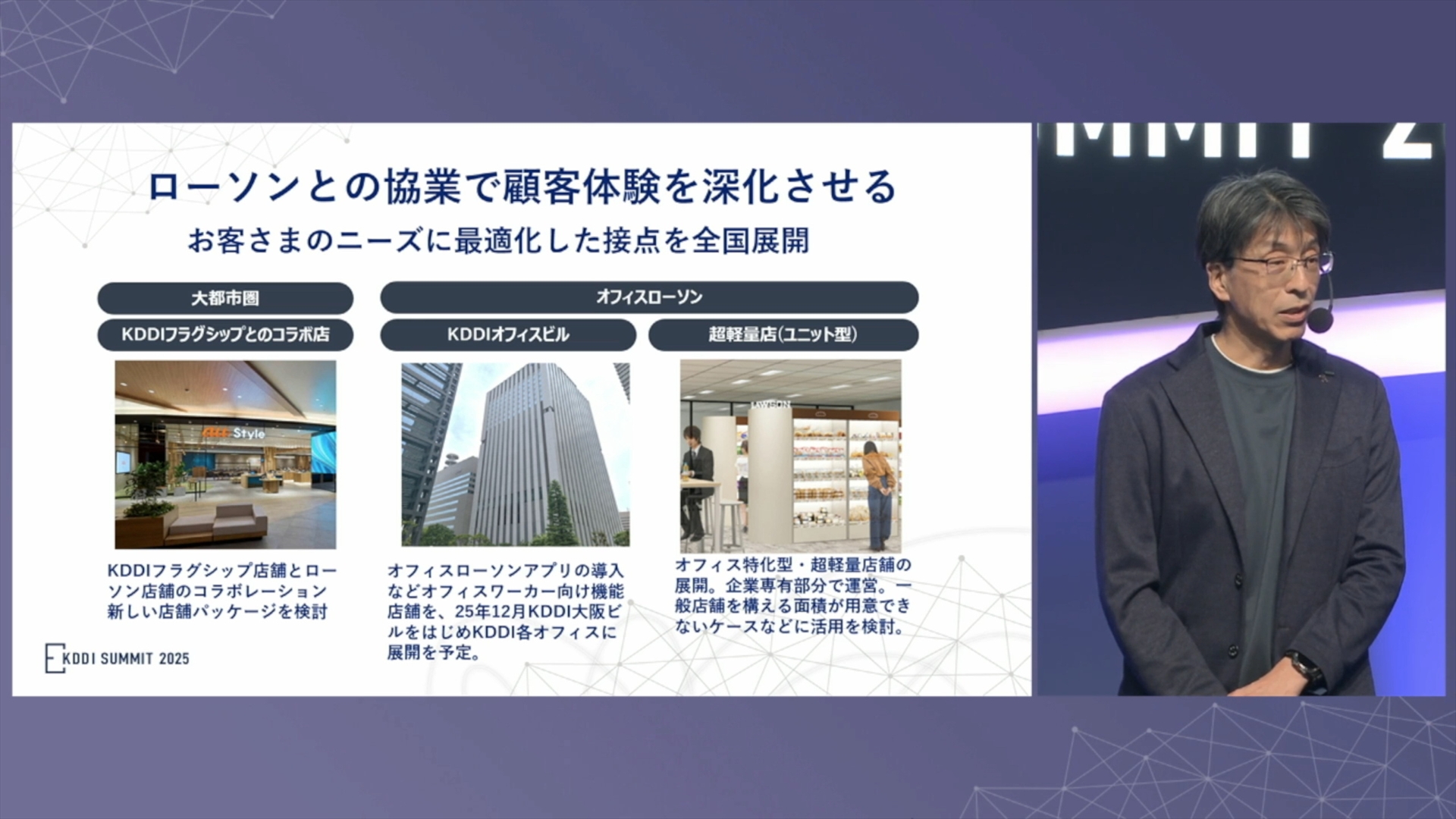 大都市圏ではKDDIフラッグシップとのコラボ店を検討。オフィスローソンはKDDIオフィスビル内のほかに、ユニット型の超軽量店も検討している