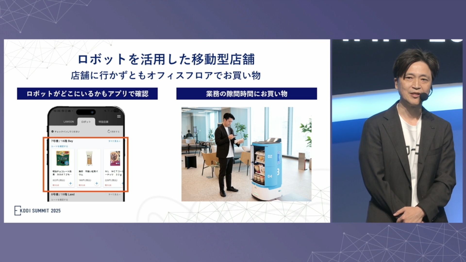 ロボットを活用した移動型店舗も運用中。店舗に出向かなくてもオフィスローソンアプリでチェックインし、商品を購入できる。巡回中のロボットの現在位置もアプリで確認可能