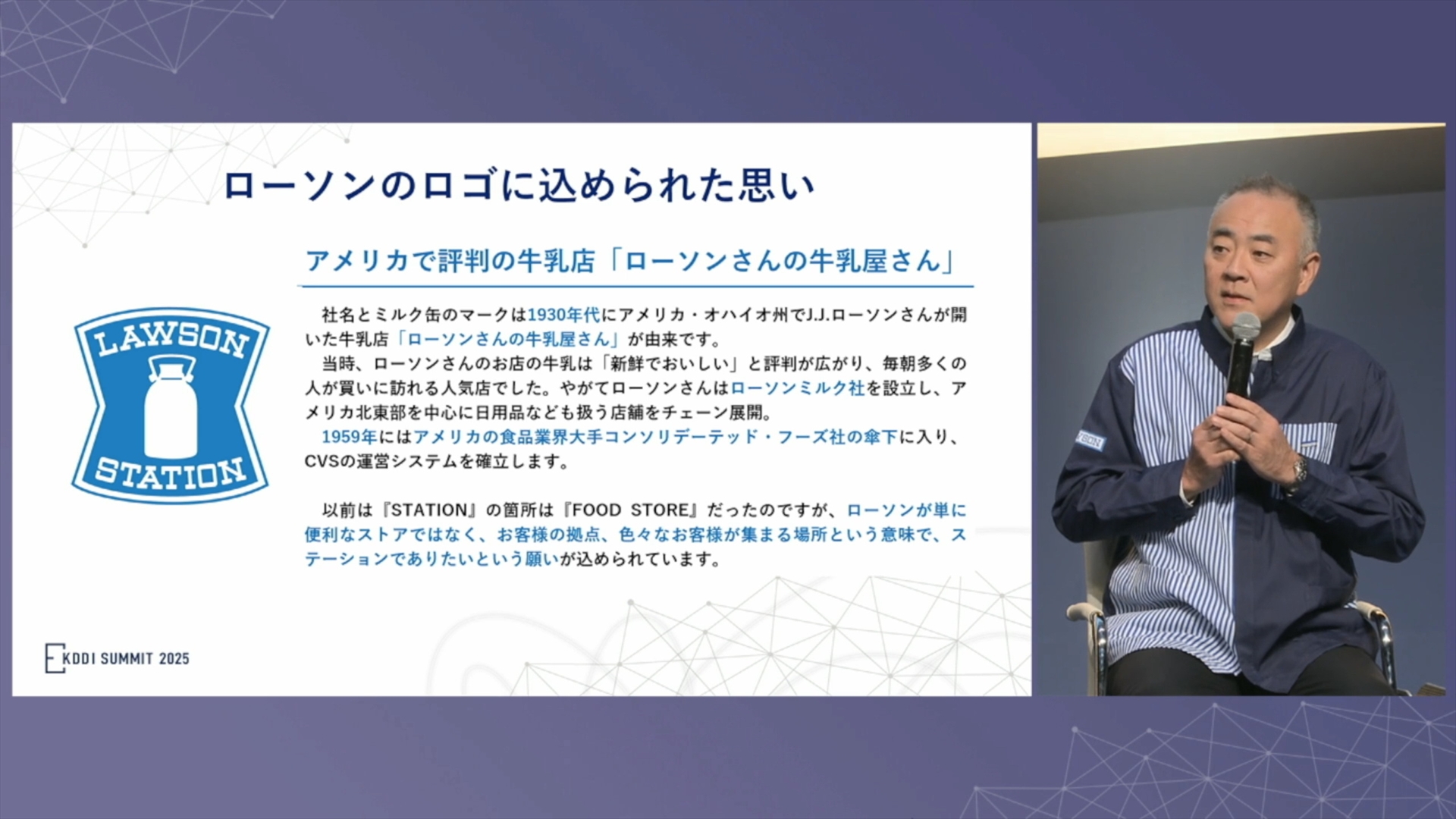 トークセッションの冒頭、ローソンの酒井氏からローソンのロゴに込められた思いが説明された