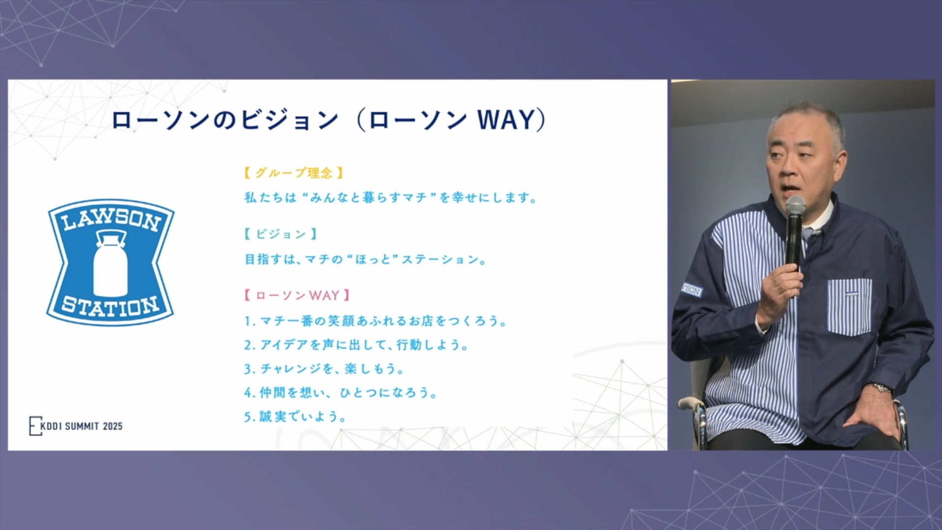ローソンは「私たちは“みんなと暮らすマチ”を幸せにします」というグループ理念、「目指すは、マチの“ほっと”ステーション。」というビジョンを掲げる