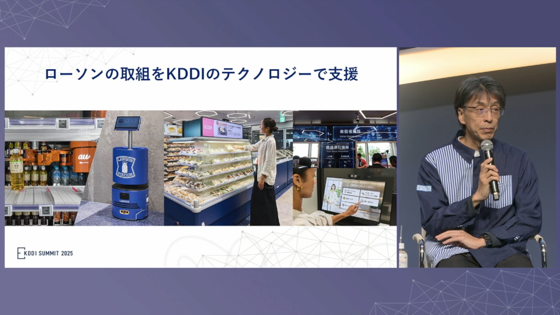 KDDIはローソンの取り組みをテクノロジーで支える