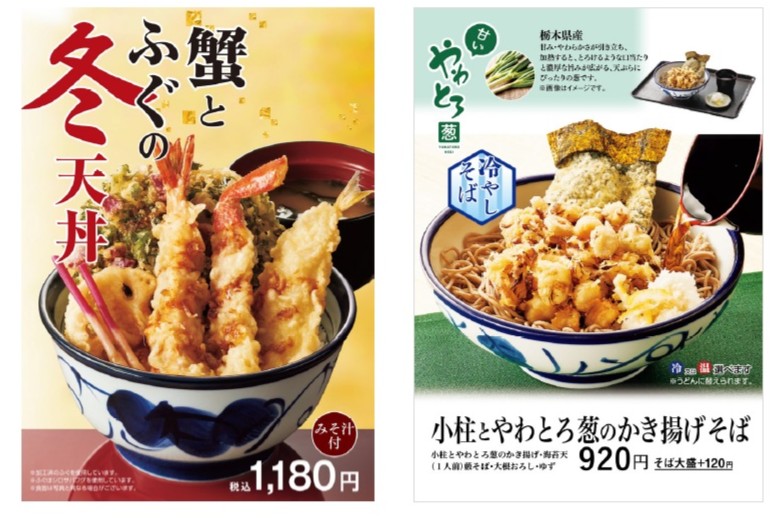 天丼てんやの「蟹とふぐの冬天丼」「小柱とやわとろ葱のかき揚げそば」
