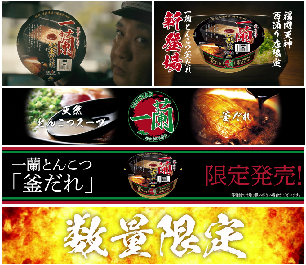 「一蘭とんこつ釜だれ」プロモーションムービー