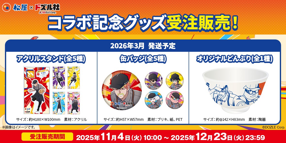 コラボ記念グッズ受注販売！