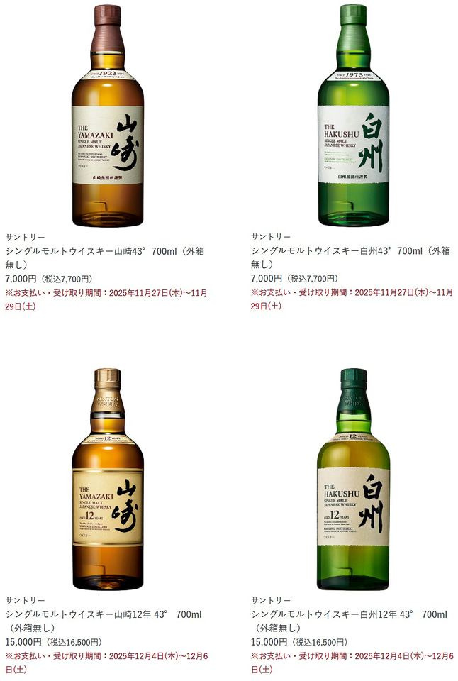☆サントリー 山崎12年・響BC・白州12年 700ml 3本セット☆ ☆サントリー 山崎12年・響BC・白州12年 700ml 3本セット☆ サントリー -