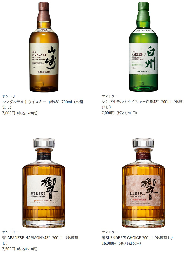 オーケー、ウイスキー「山崎12年」「白州12年」「響BC」など抽選販売