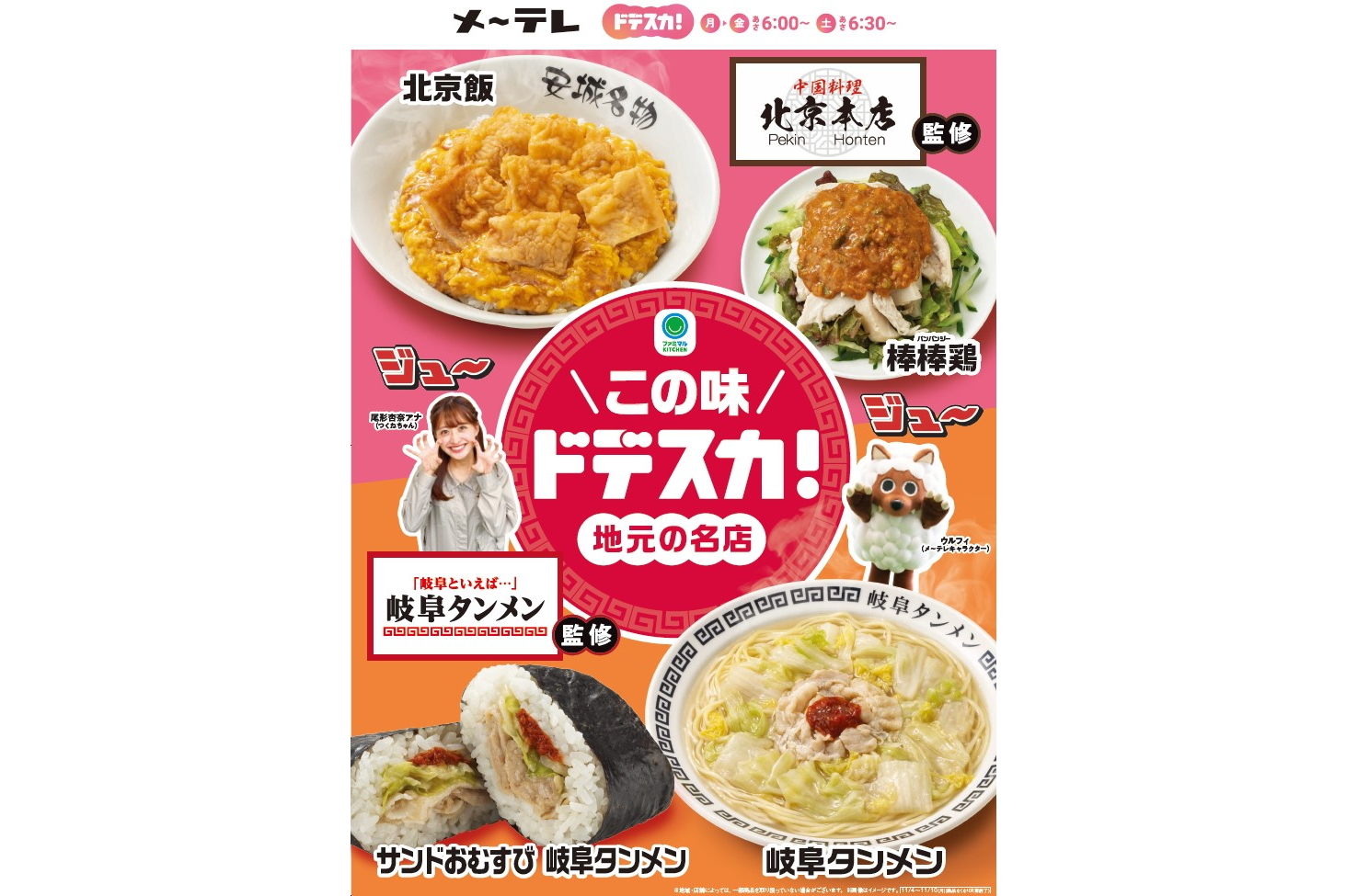 ファミマ×「ドデスカ！」コラボ4商品