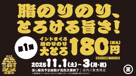 回転寿司みさきの「みさき感謝祭」