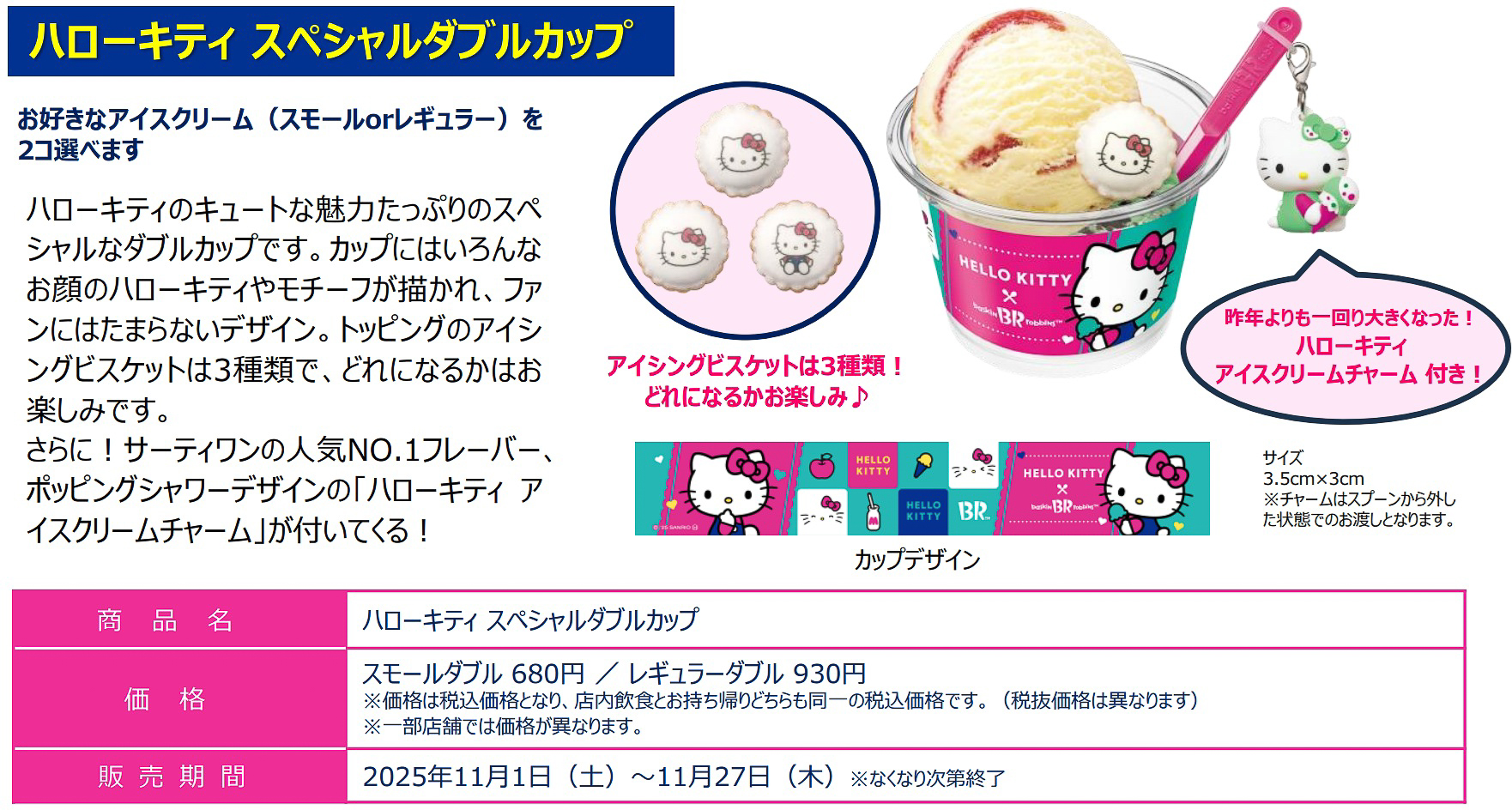 「ハローキティ スペシャルダブルカップ」（スモールダブル 680円/レギュラーダブル 930円）