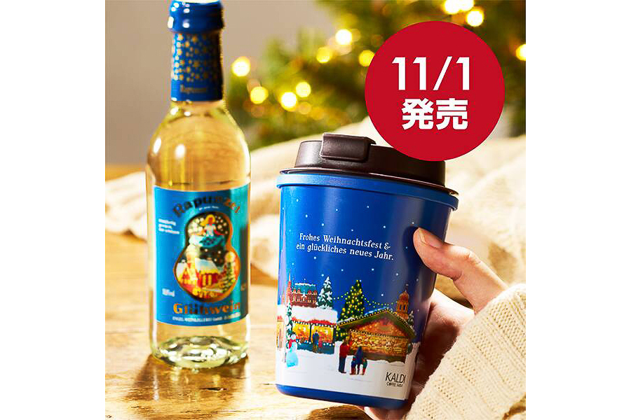 カルディコーヒーファーム「グリューワインセット（白）」