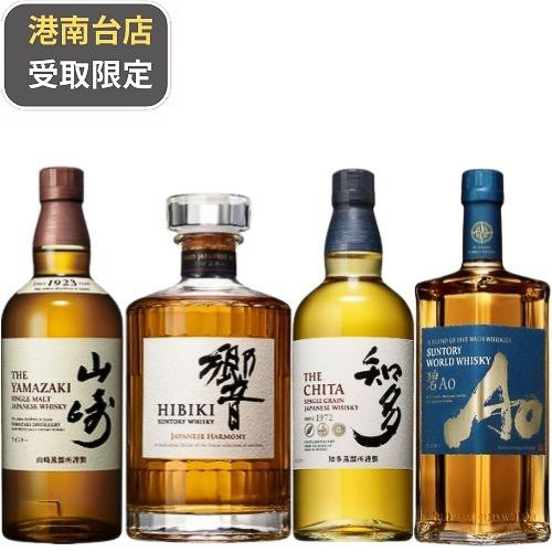 「山崎・響ＪＨ入り飲み比べ4本セッ（3万3000円）