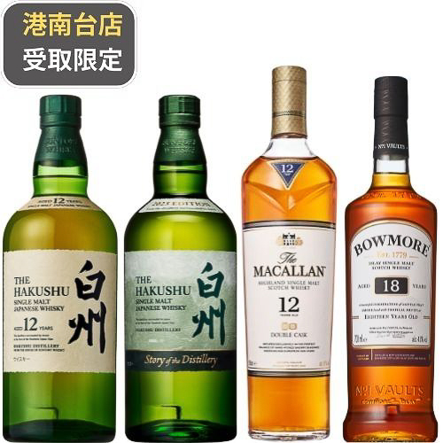 「白州12年・白州ストーリー2025入り飲み比べ4本セット（6万6000円）
