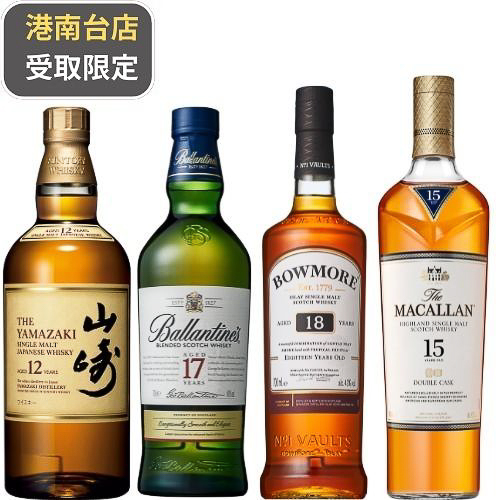 「山崎12年入り飲み比べ4本セット（8万2500円）