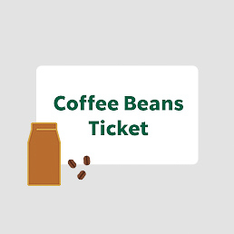 コーヒー豆チケット1枚