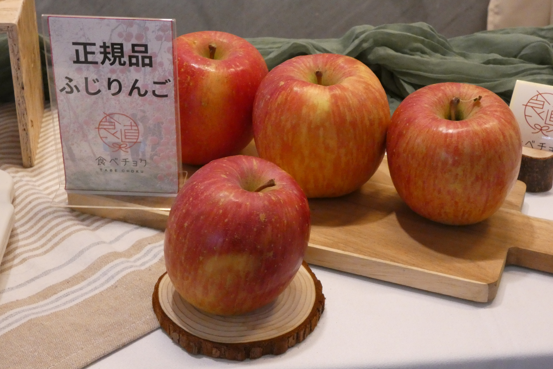 正規のふじりんご