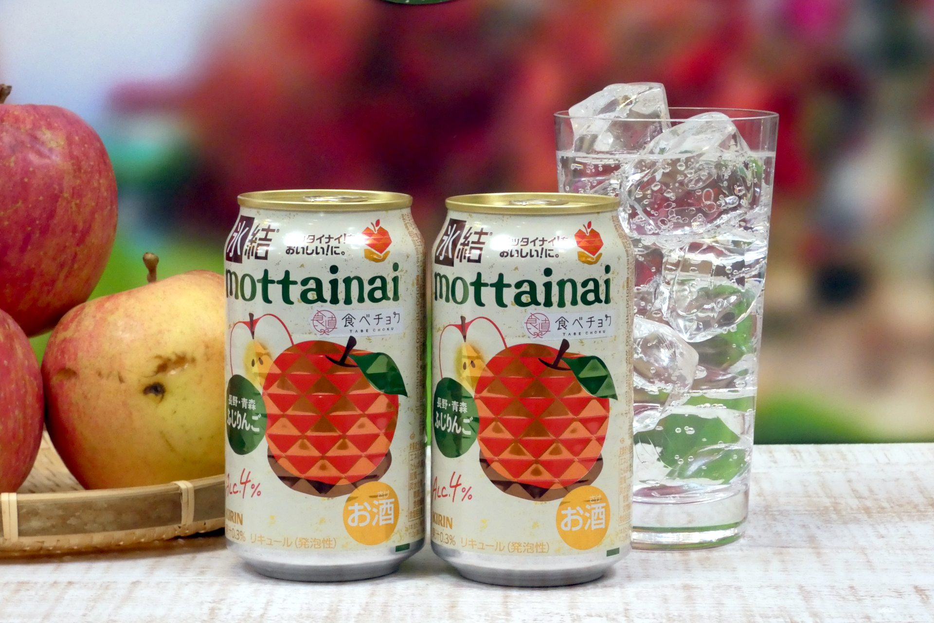 キリン 氷結 mottainai ふじりんご