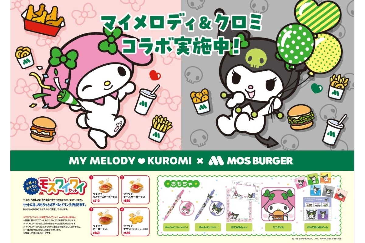 モスバーガー×マイメロ＆クロミのコラボ第1弾