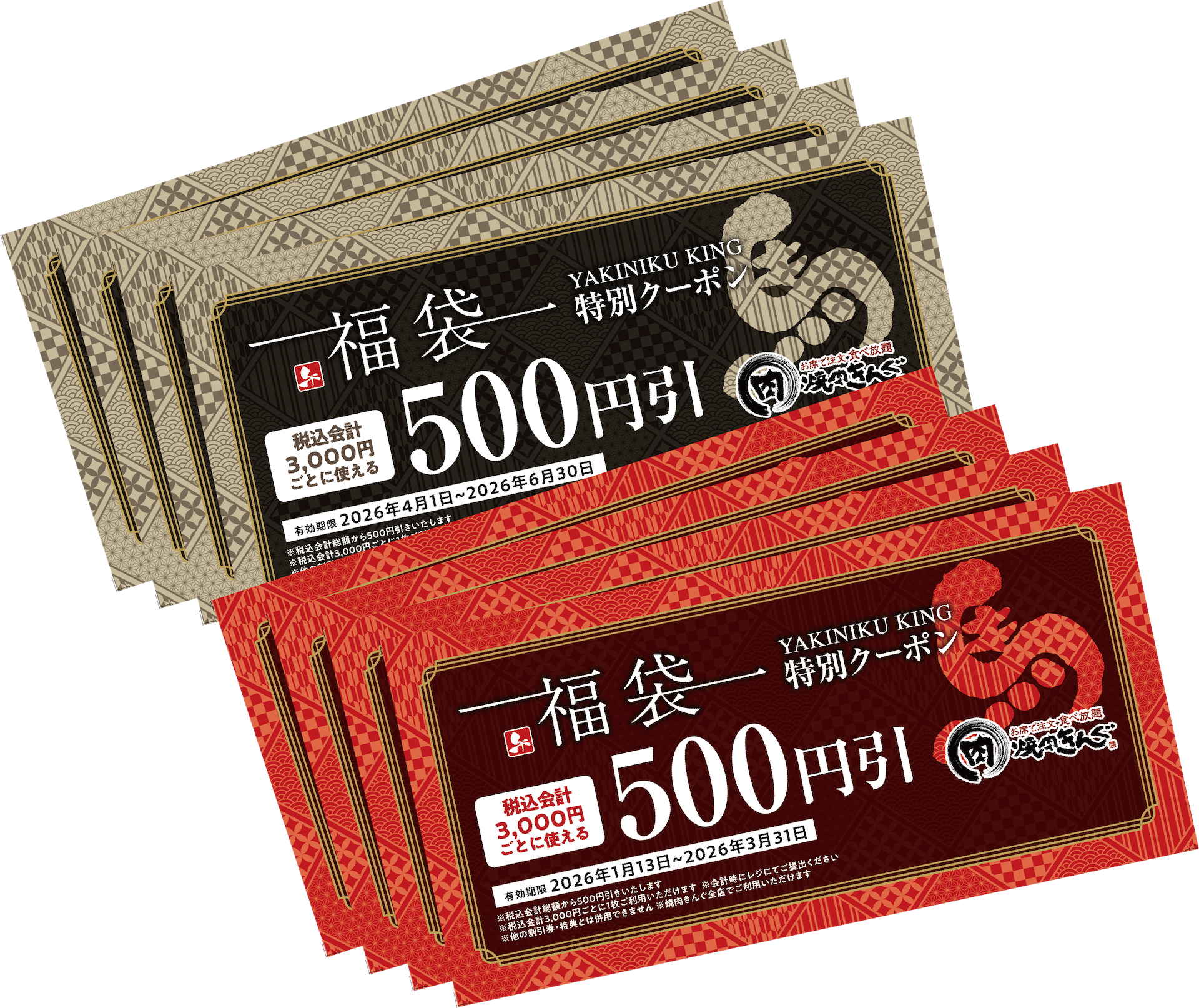 4000円分のクーポン券（500円分×8枚）