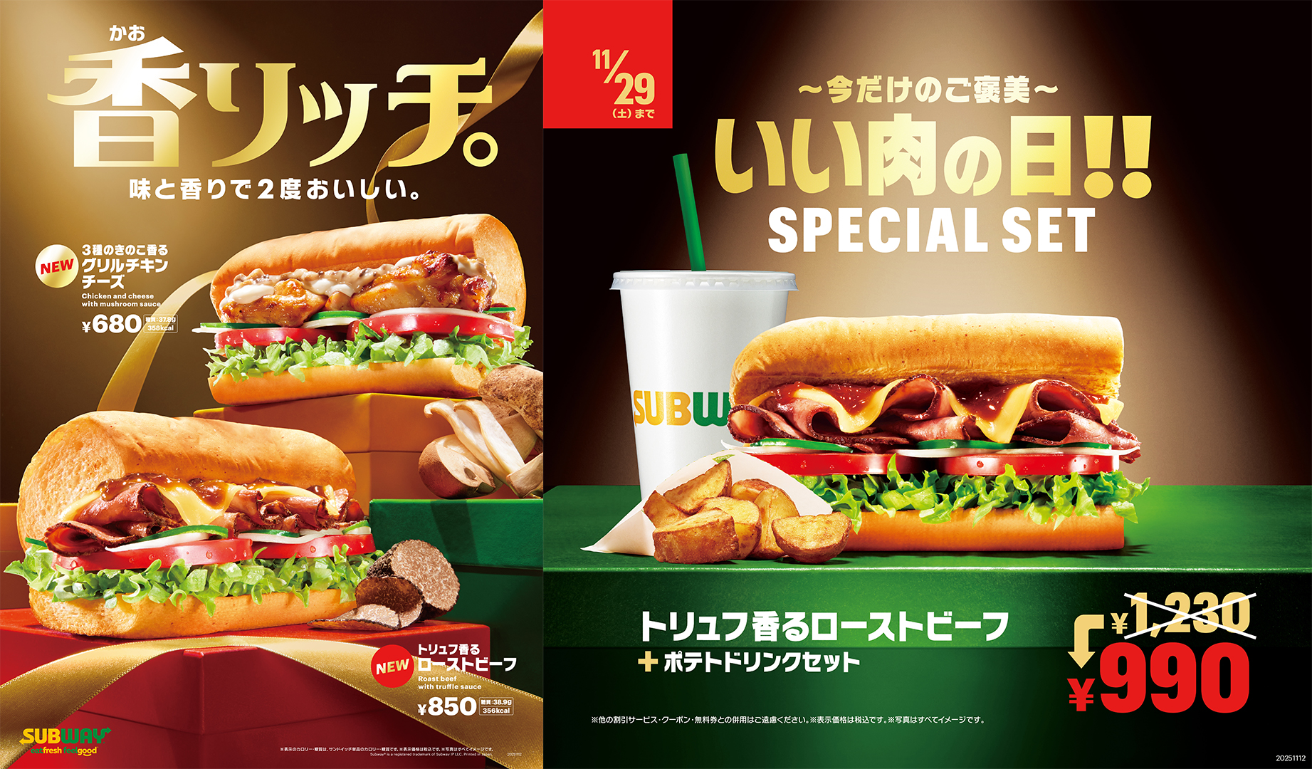 サブウェイ「トリュフ香るローストビーフ」「3種のきのこ香るグリルチキンチーズ」