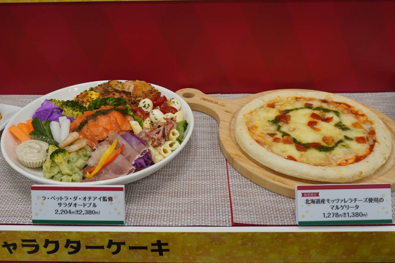 ラ・ベットラ・ダ・オチアイ監修 サラダオードブル、北海道産モッツァレラチーズ使用のマルゲリータ