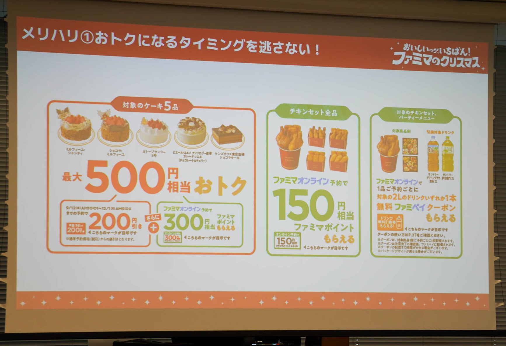 おトクになるタイミングを逃がさない