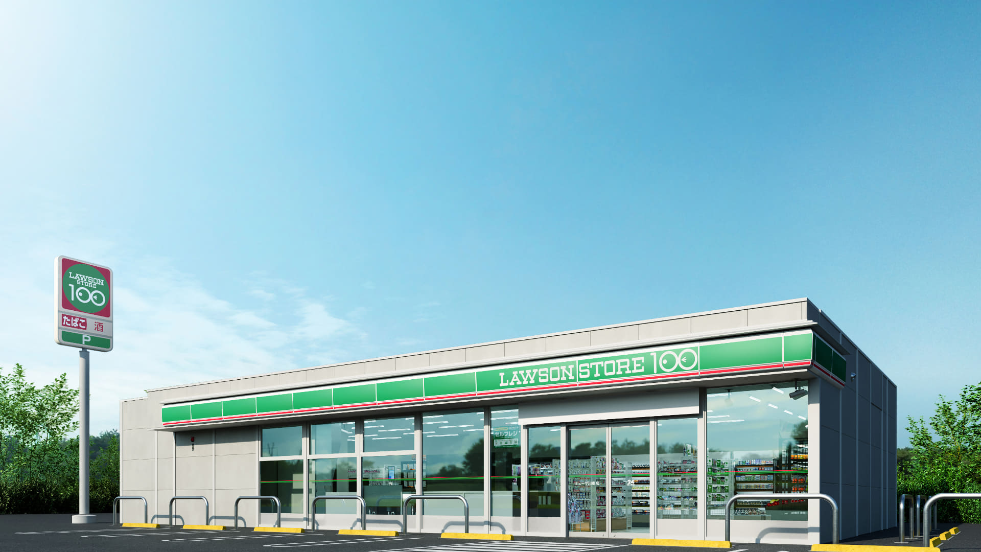 「あたらしい、おいしい、うれしい」をコンセプトに、旬の野菜や肉などの生鮮食品から日配品や日用品まで幅広い商品を提供する「ローソンストア100」