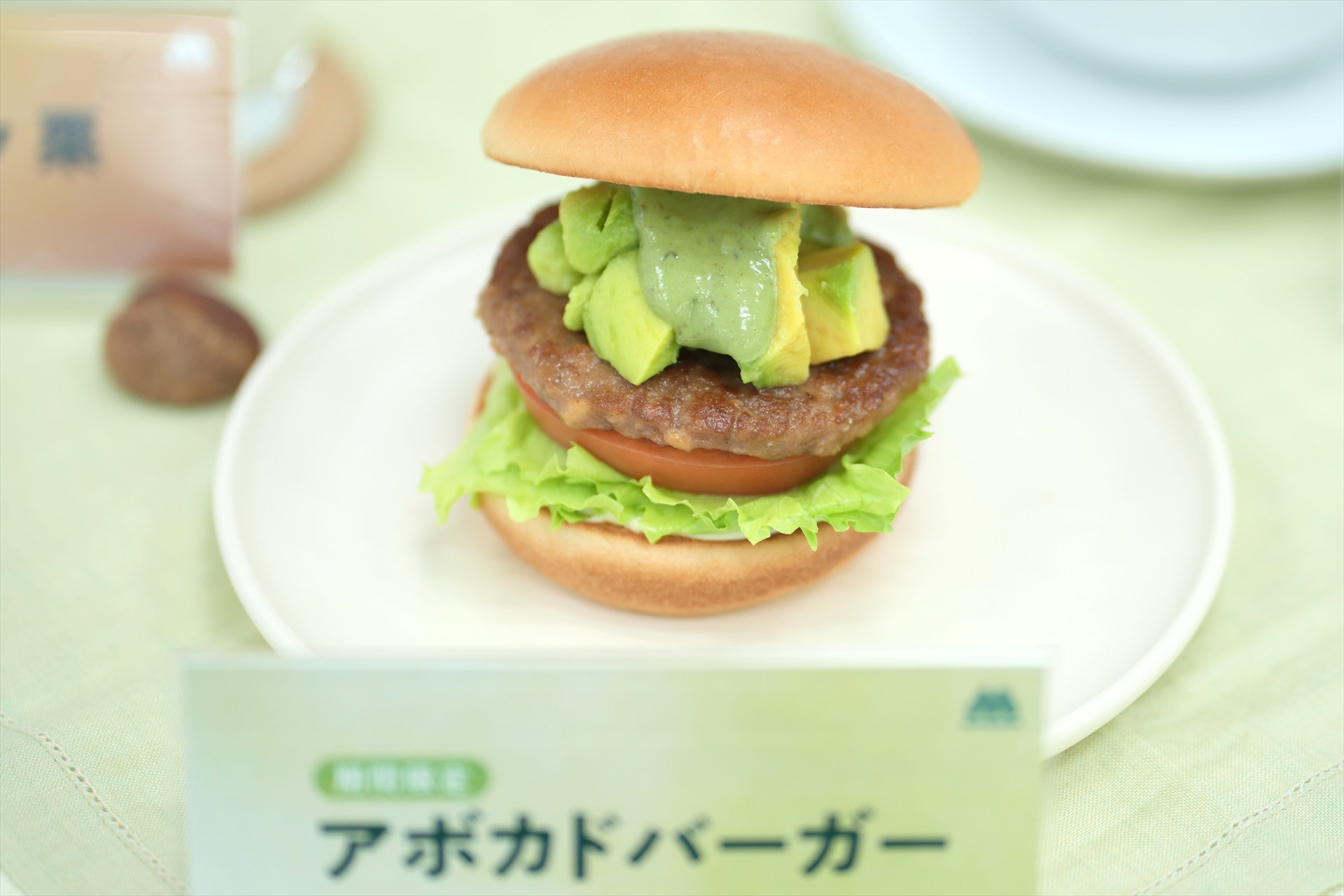 写真の「アボカドバーガー」のほか、「ダブルアボカドバーガー」（750円）も用意。2025年11月12日から2026年1月下旬まで、全国のモスバーガー店舗（一部店舗を除く）にて販売する