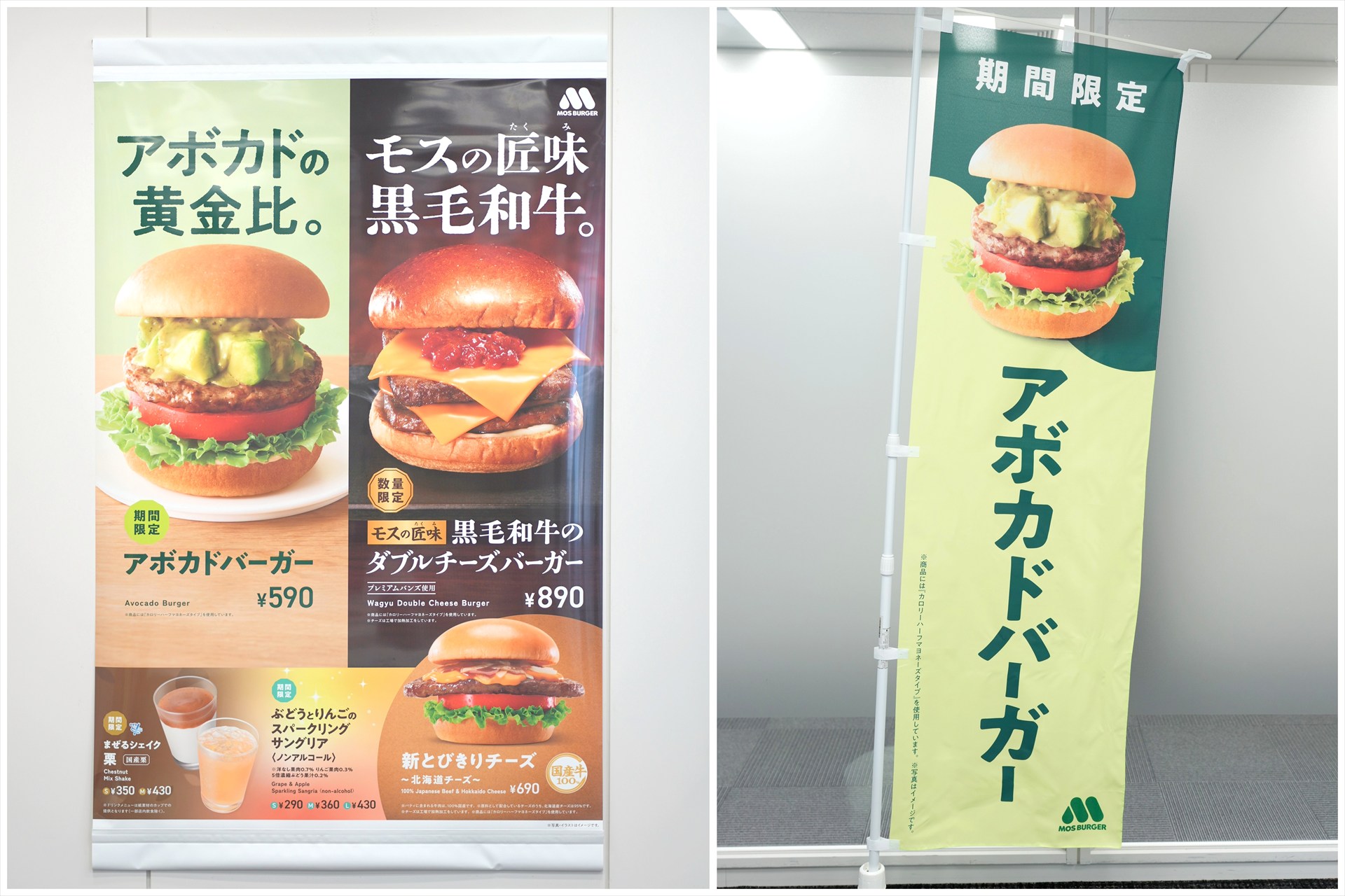 冬季商品を販促物でもアピール。アボカドバーガーはグリーンを基調にしたデザイン